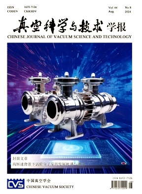 真空科学与技术学报封面